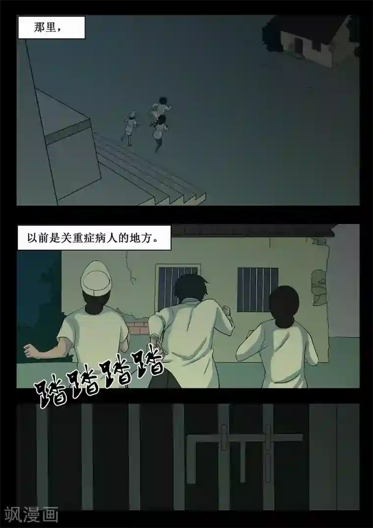 鬼宿第4话 空屋