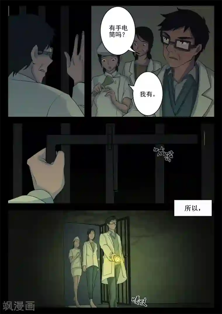 鬼宿第4话 空屋