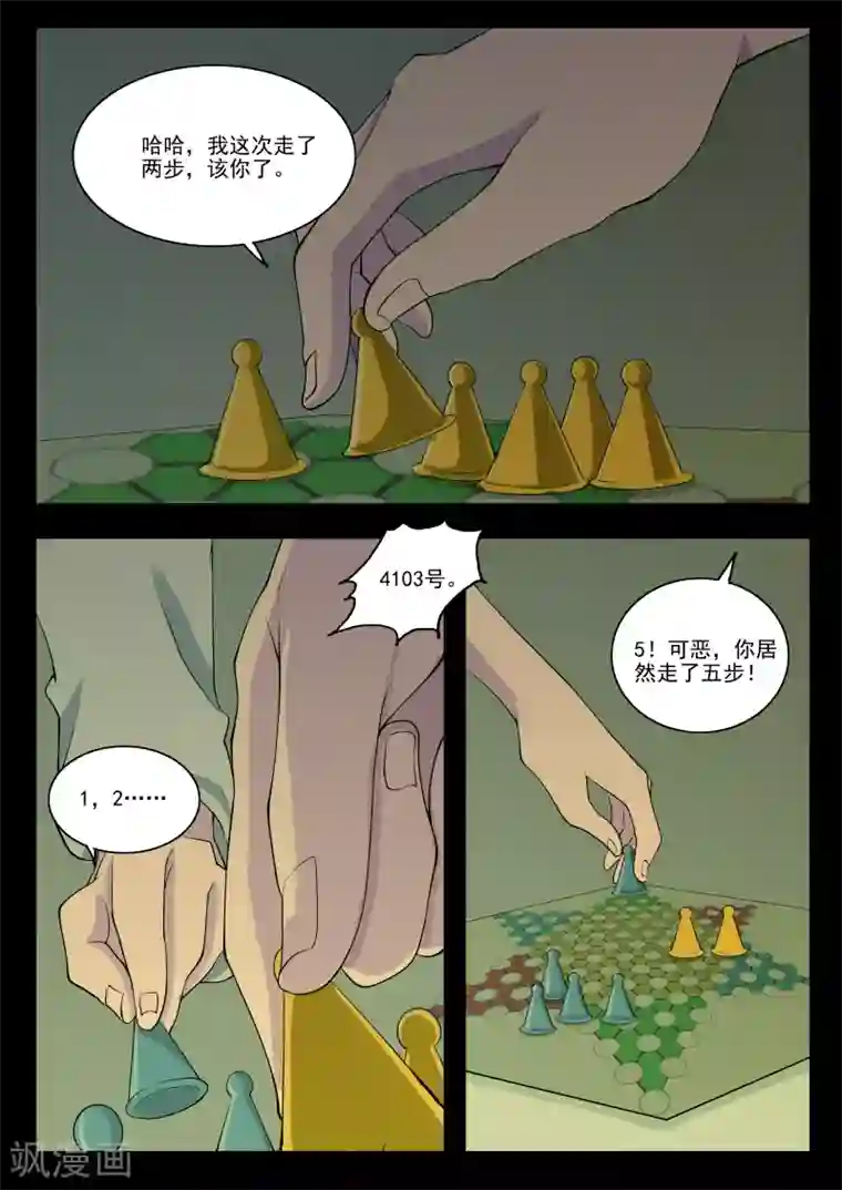 鬼宿第5话 病人