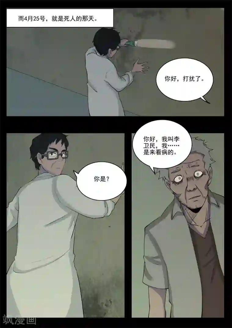 鬼宿第5话 病人