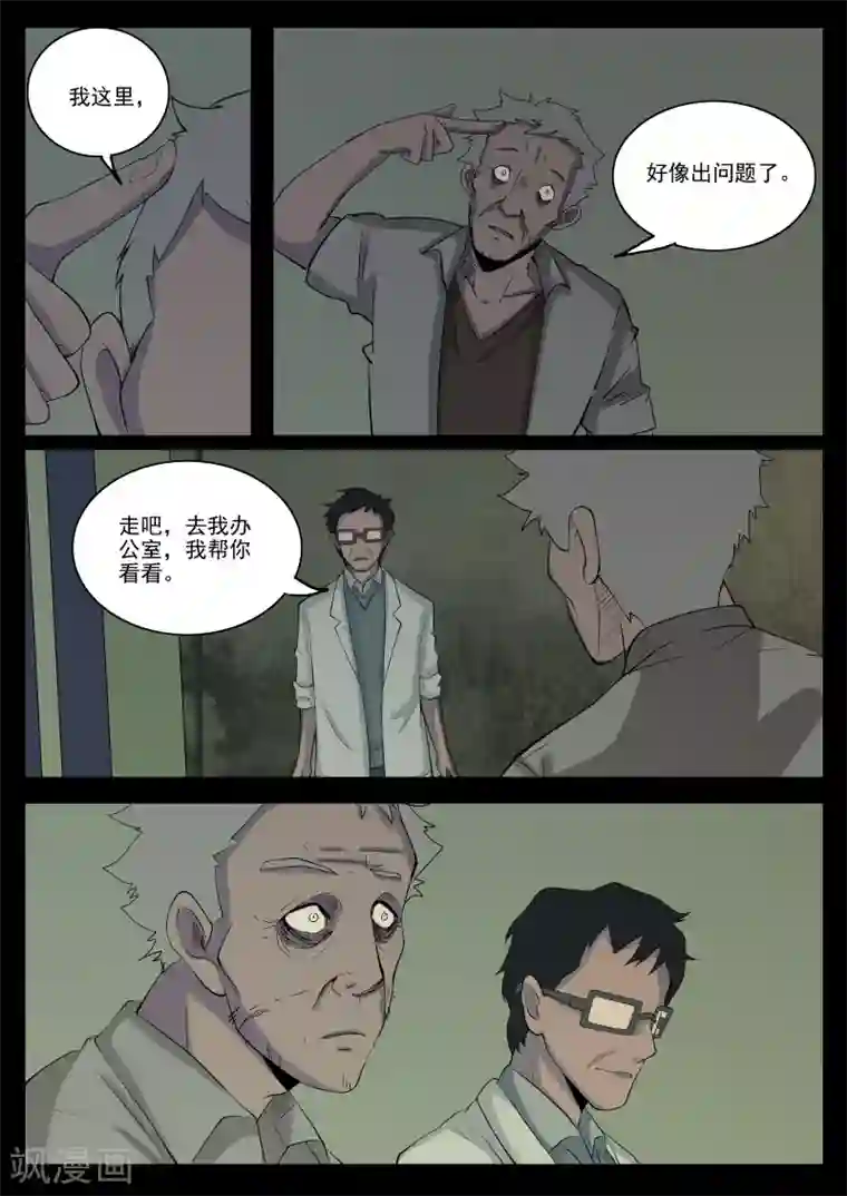 鬼宿第5话 病人