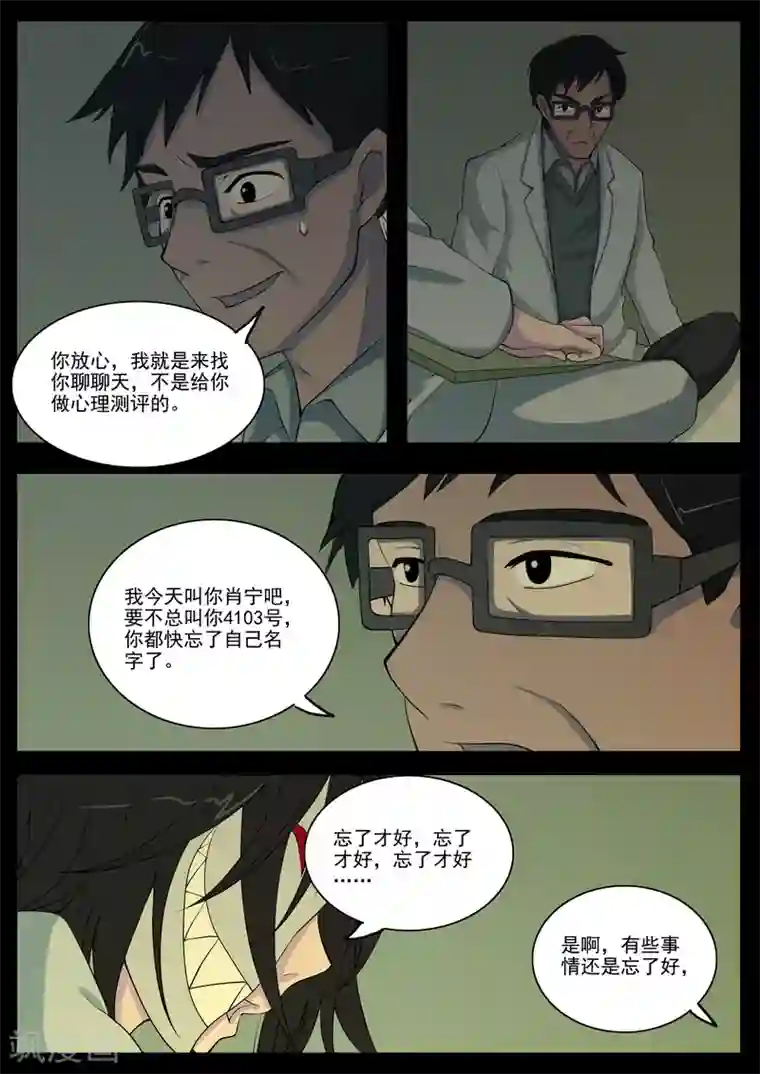 鬼宿第5话 病人