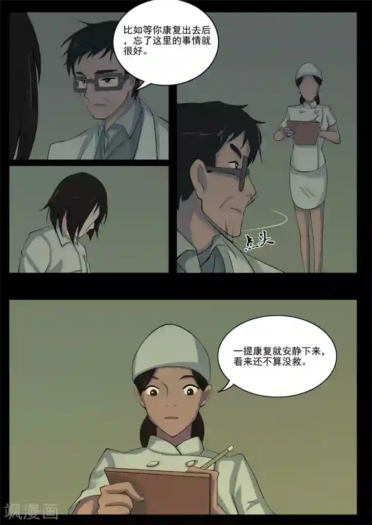 鬼宿第5话 病人