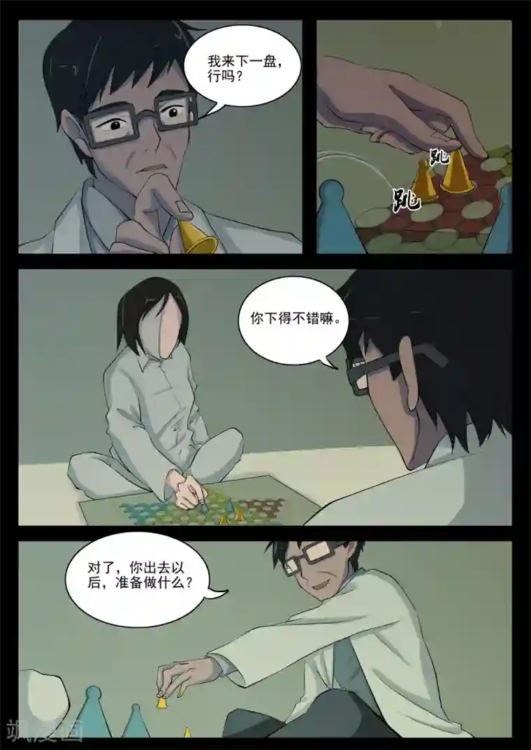 鬼宿第5话 病人