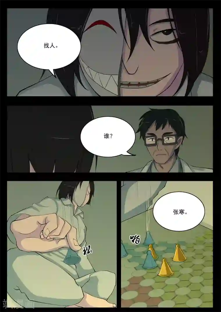 鬼宿第5话 病人