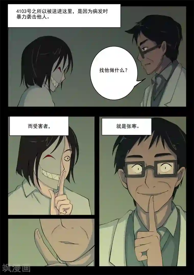 鬼宿第5话 病人