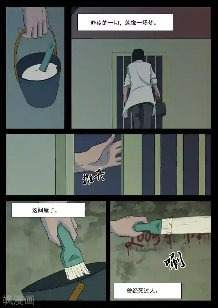 鬼宿第5话 病人