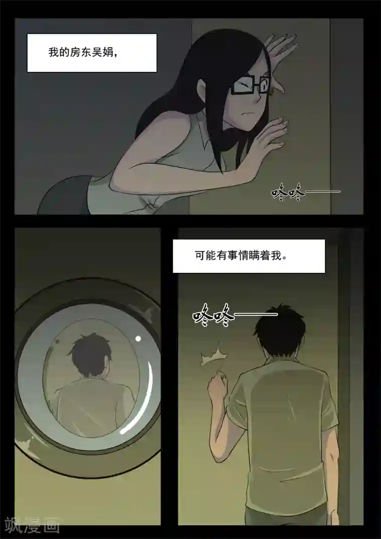 鬼宿第6话 房客