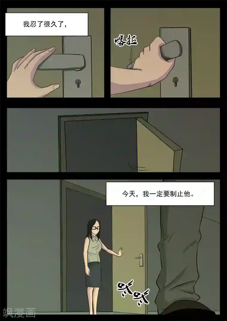 鬼宿第6话 房客