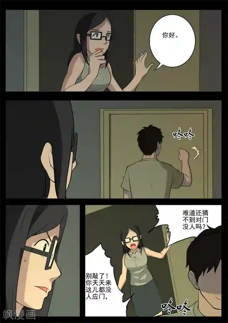 鬼宿第6话 房客