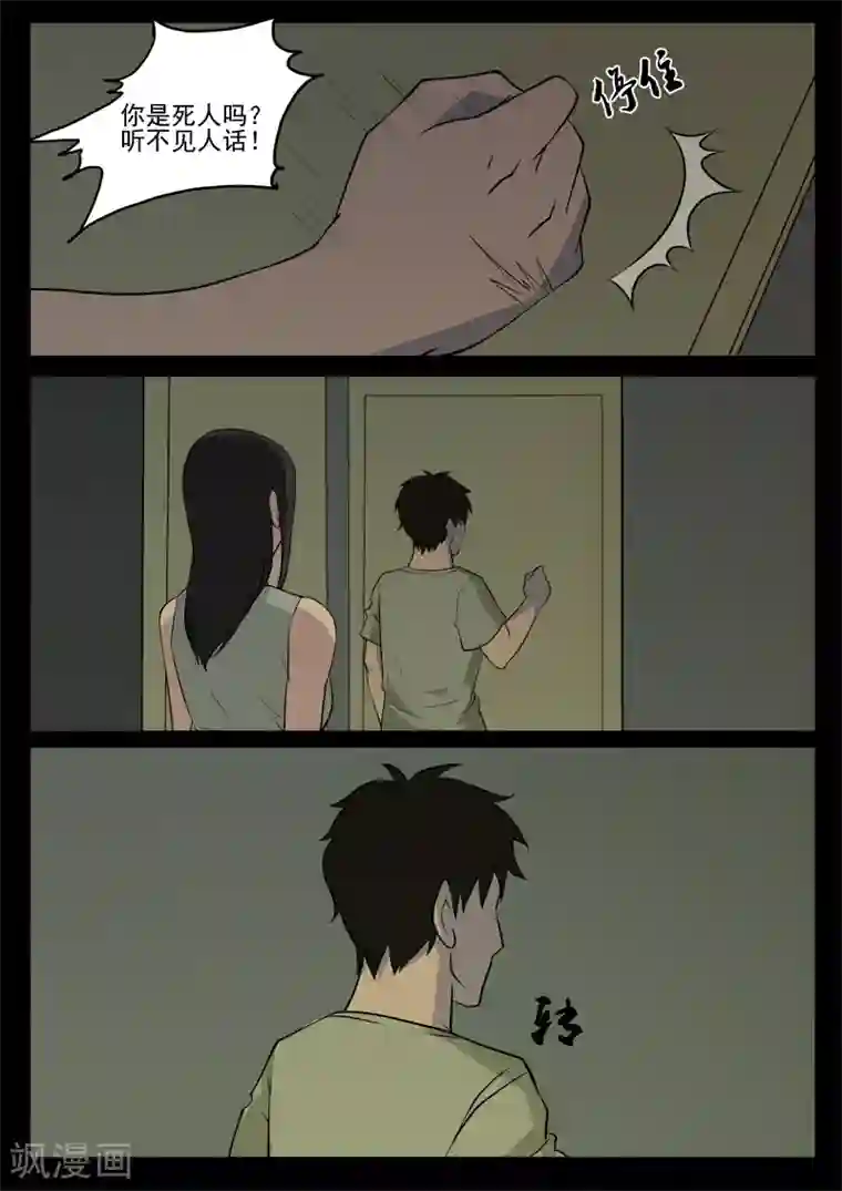 鬼宿第6话 房客