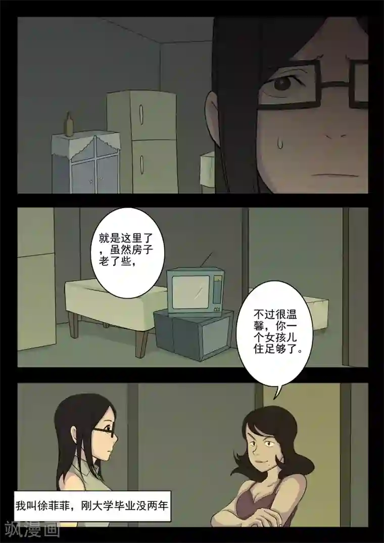 鬼宿第6话 房客