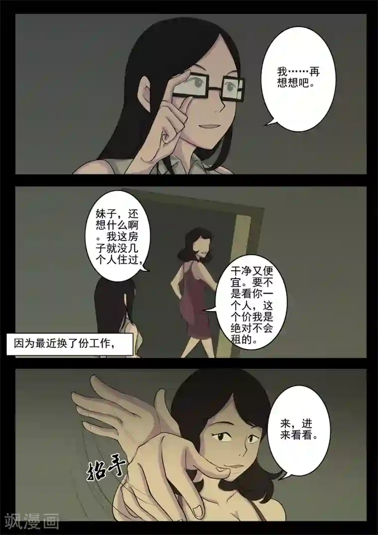 鬼宿第6话 房客