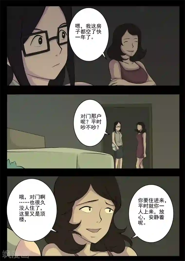 鬼宿第6话 房客