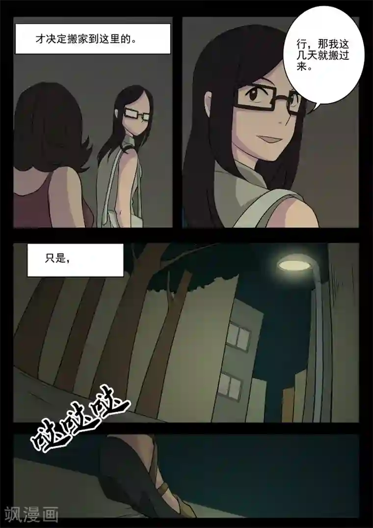 鬼宿第6话 房客