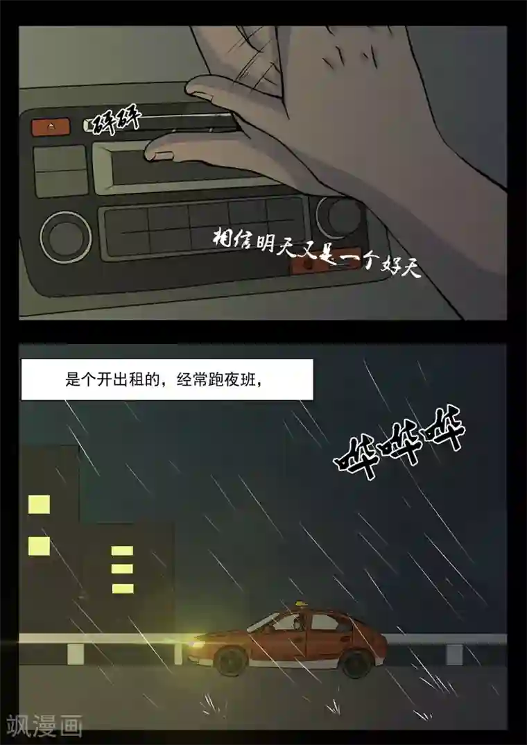 鬼宿第7话 乘客