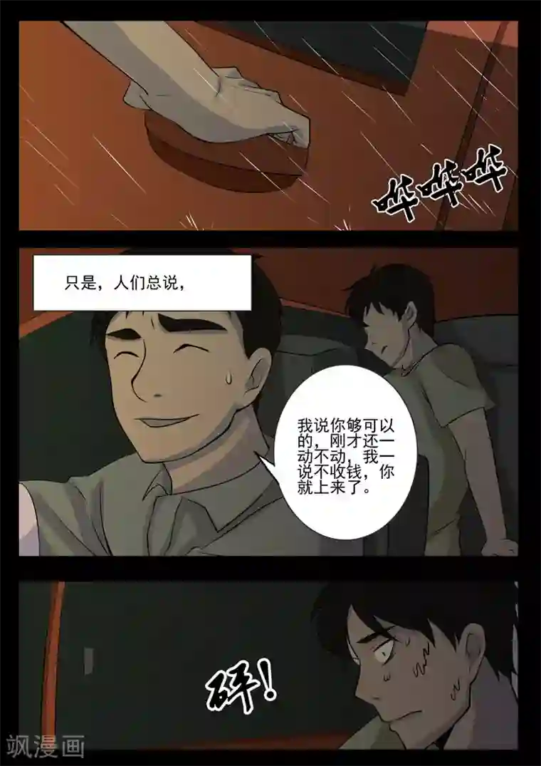 鬼宿第7话 乘客