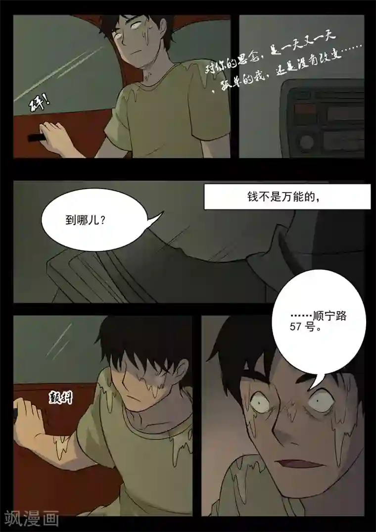 鬼宿第7话 乘客