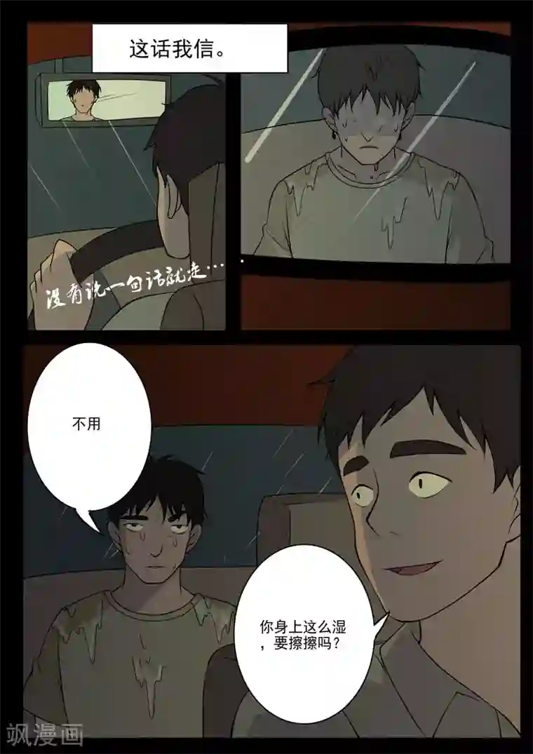 鬼宿第7话 乘客