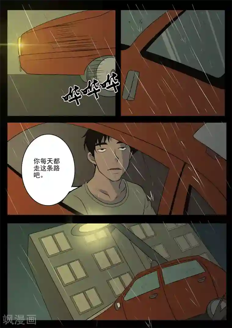 鬼宿第7话 乘客