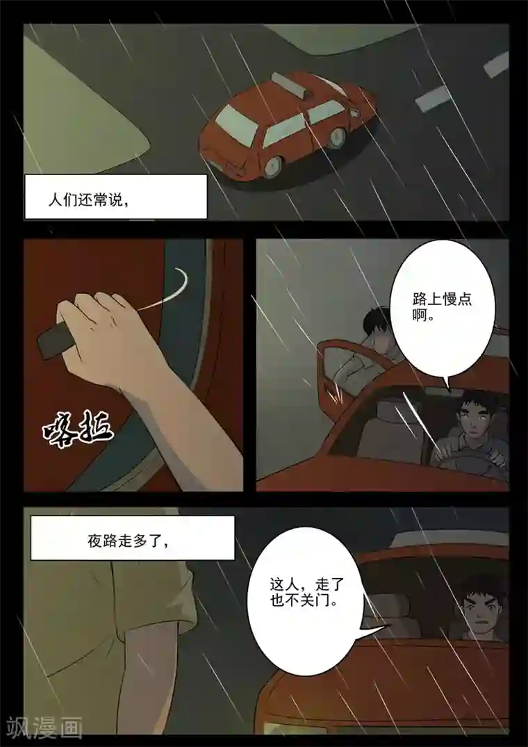 鬼宿第7话 乘客