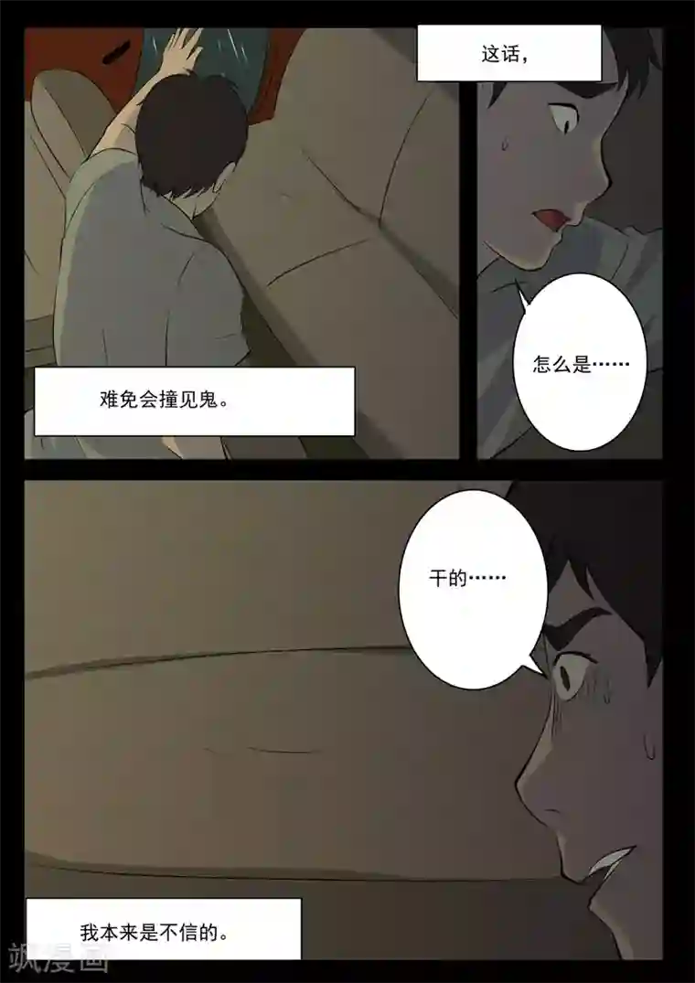 鬼宿第7话 乘客