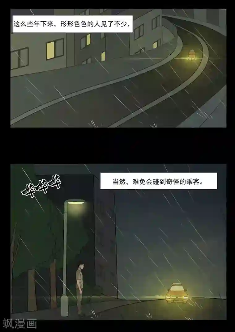 鬼宿第7话 乘客