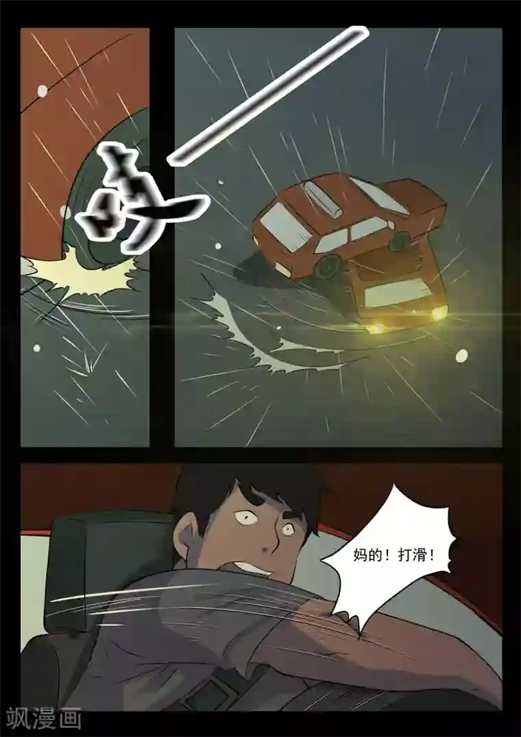 鬼宿第7话 乘客