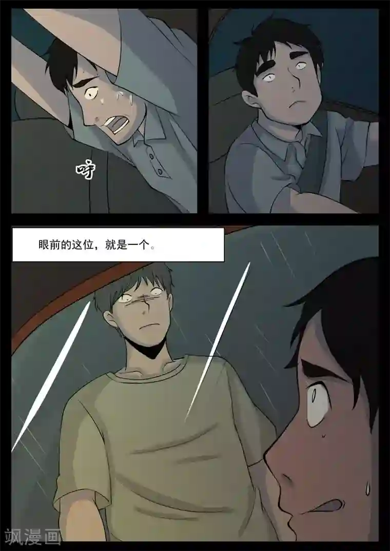 鬼宿第7话 乘客