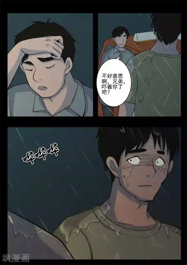 鬼宿第7话 乘客