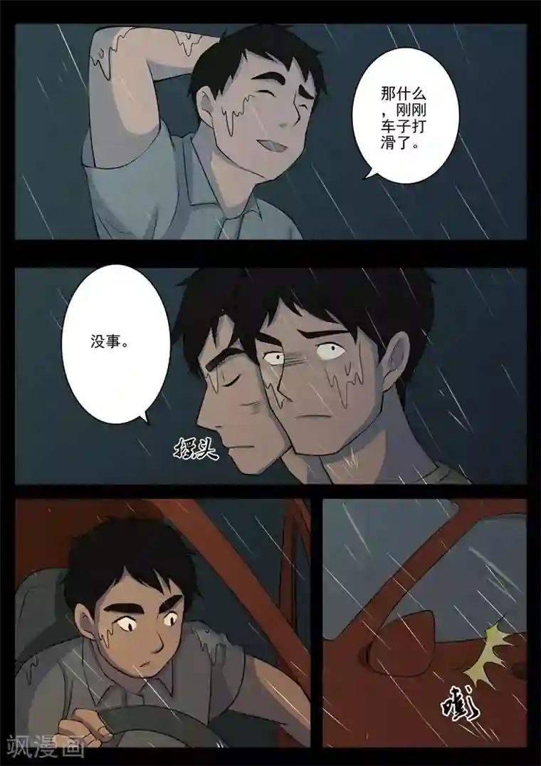 鬼宿第7话 乘客