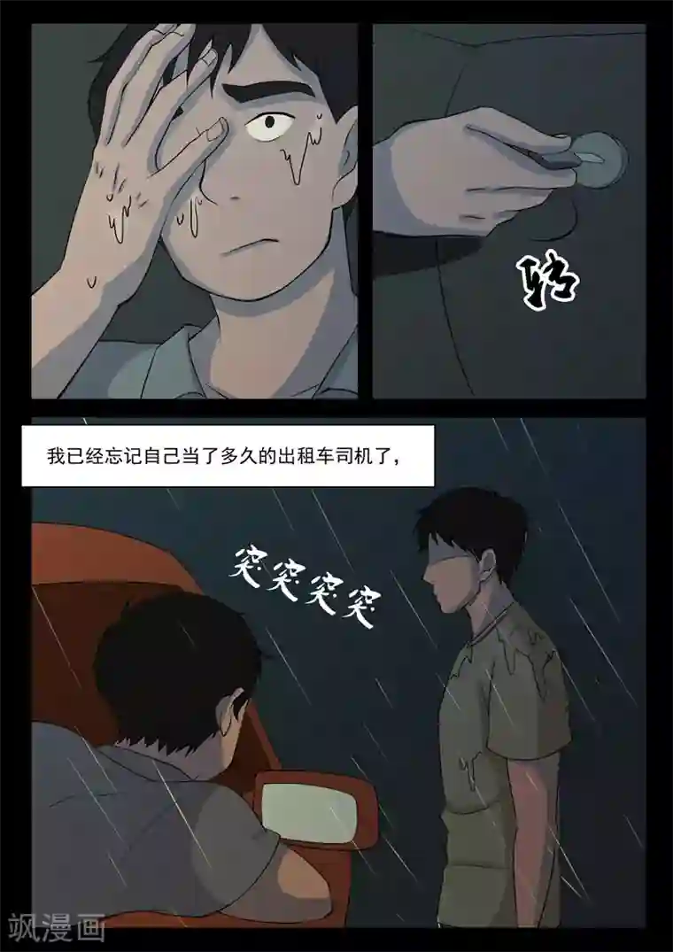 鬼宿第7话 乘客