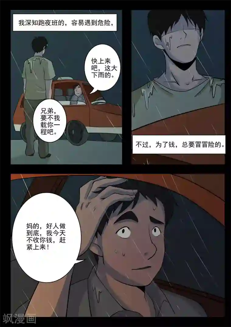 鬼宿第7话 乘客