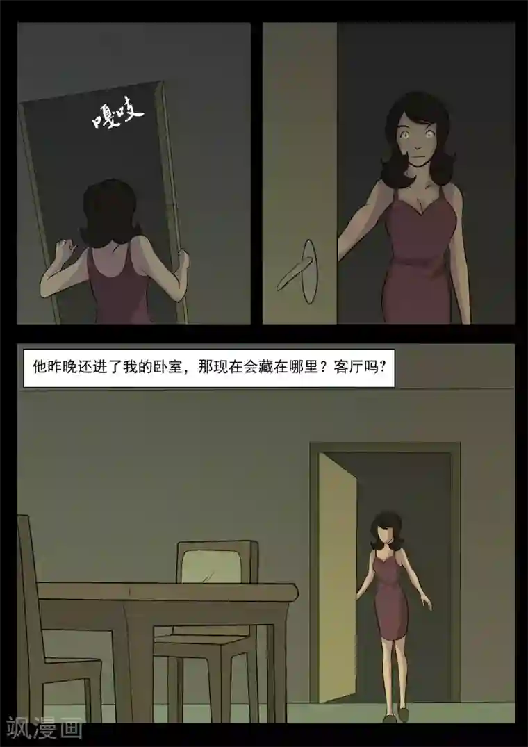 鬼宿第8话 小偷