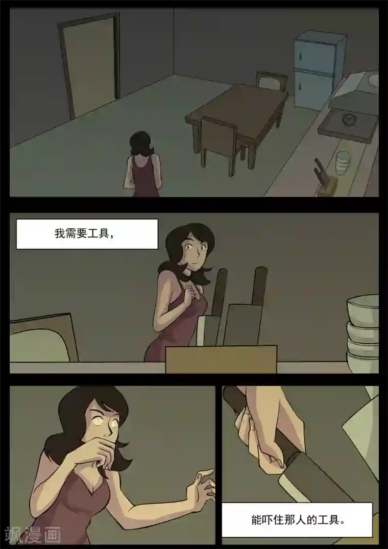 鬼宿第8话 小偷