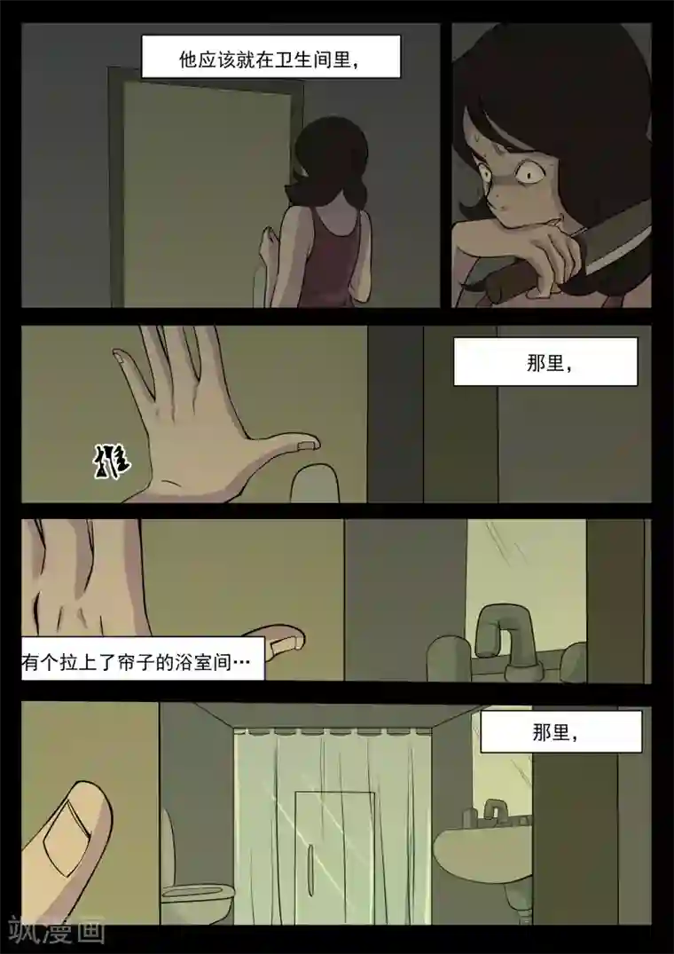 鬼宿第8话 小偷