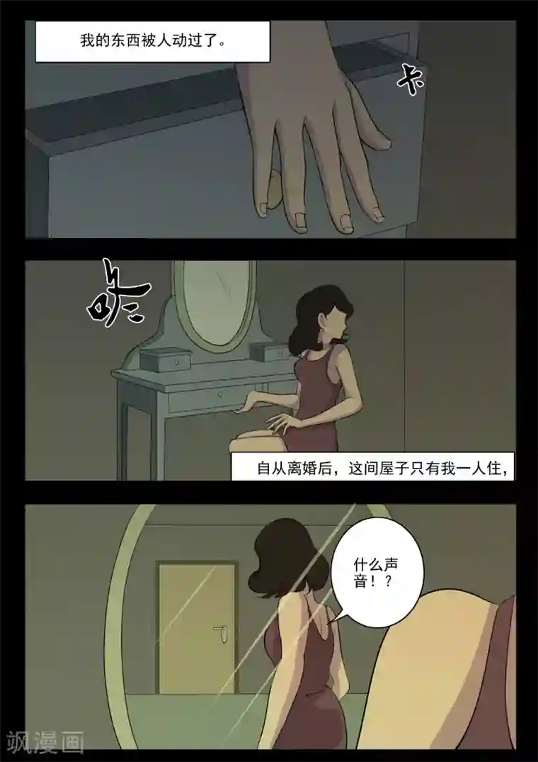 鬼宿第8话 小偷