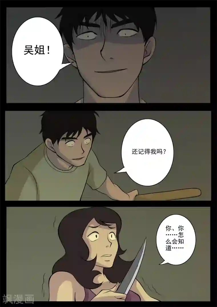 鬼宿第8话 小偷