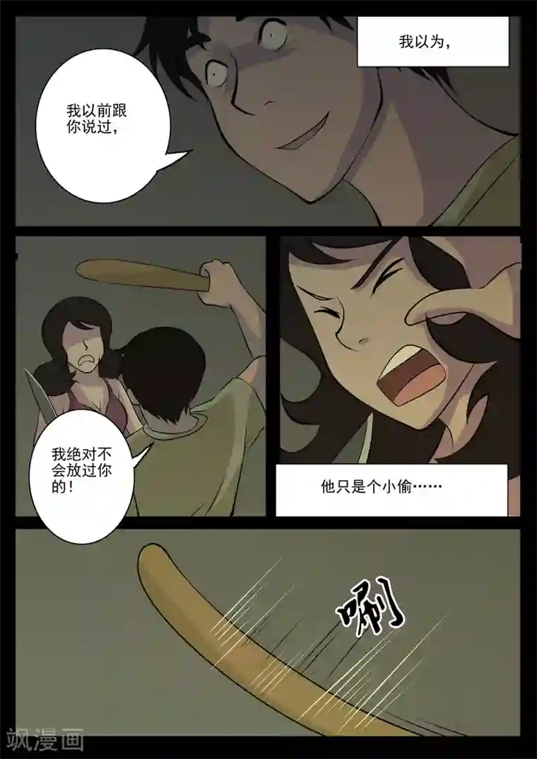 鬼宿第8话 小偷