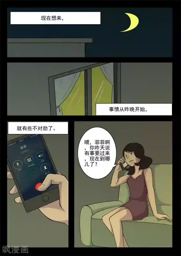 鬼宿第8话 小偷