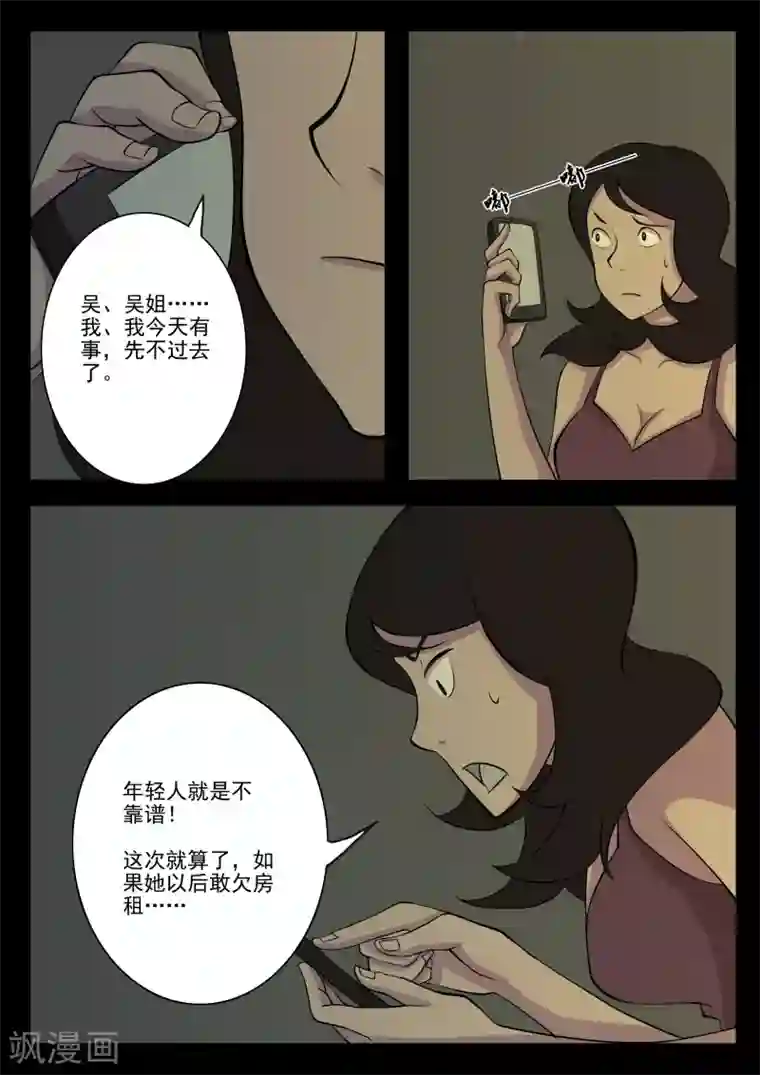 鬼宿第8话 小偷