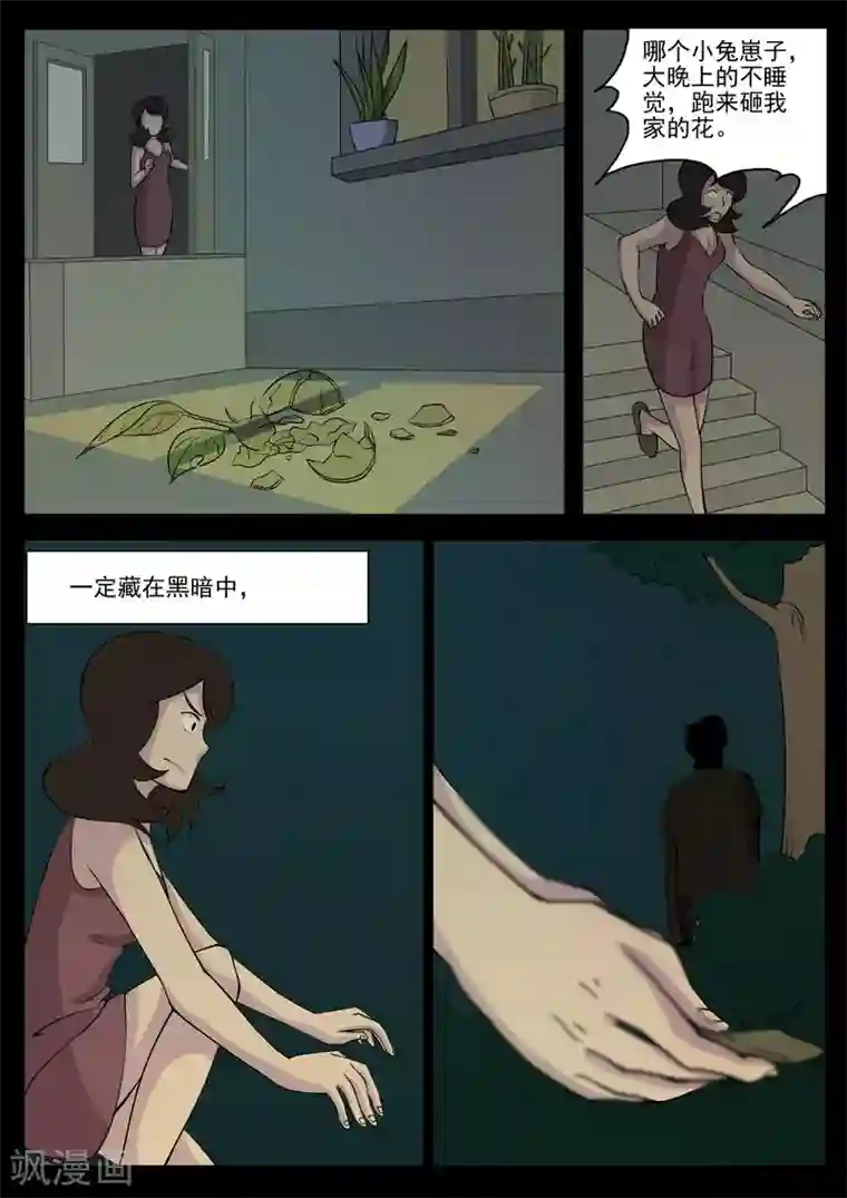 鬼宿第8话 小偷