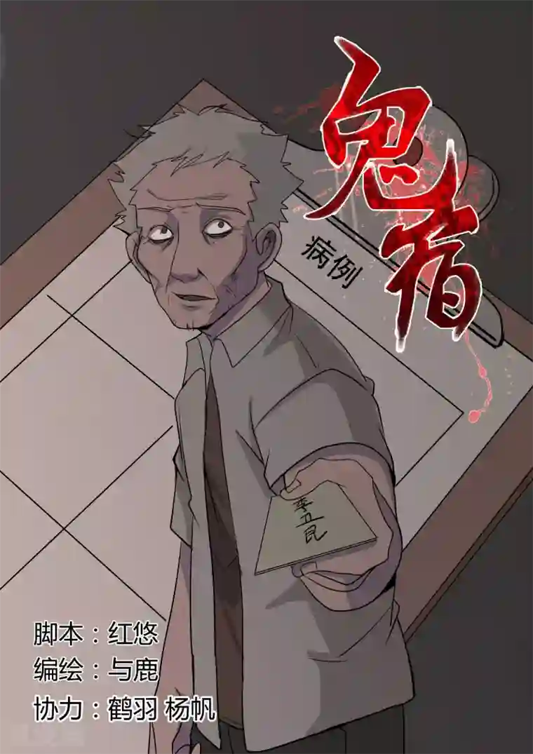 鬼宿第9话 病患(1)