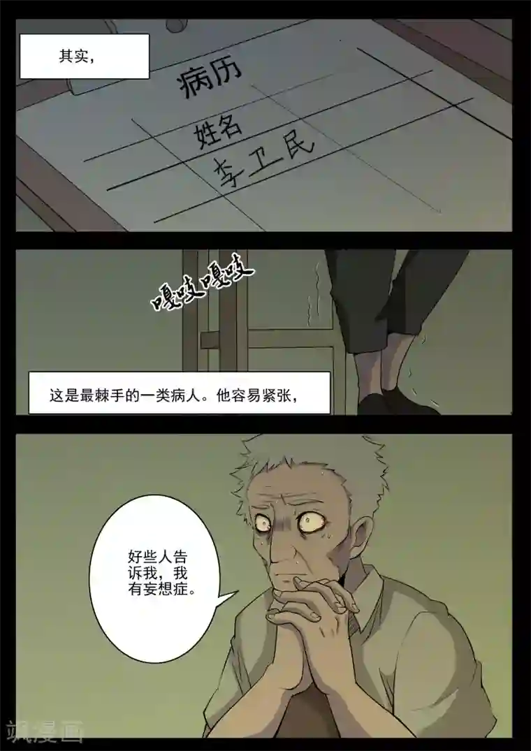 鬼宿第9话 病患(1)