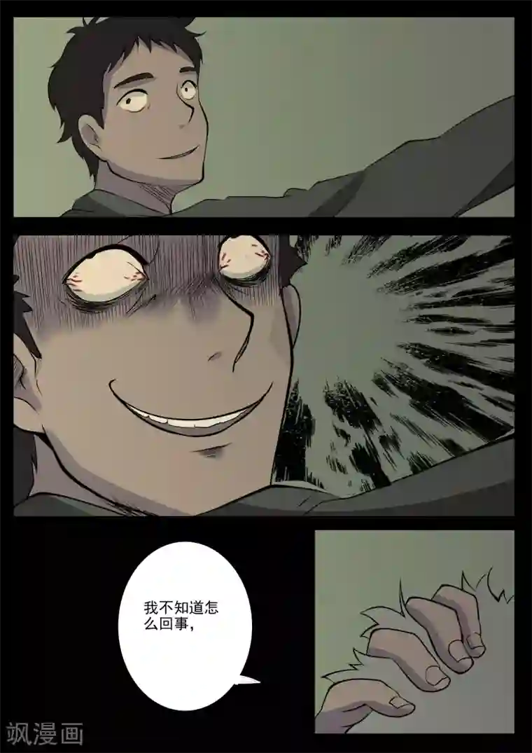 鬼宿第9话 病患(1)