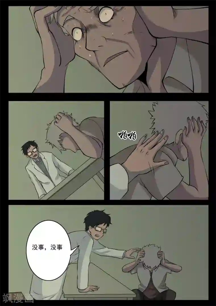 鬼宿第9话 病患(1)