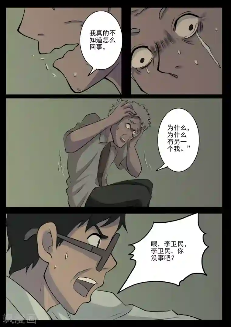 鬼宿第9话 病患(1)