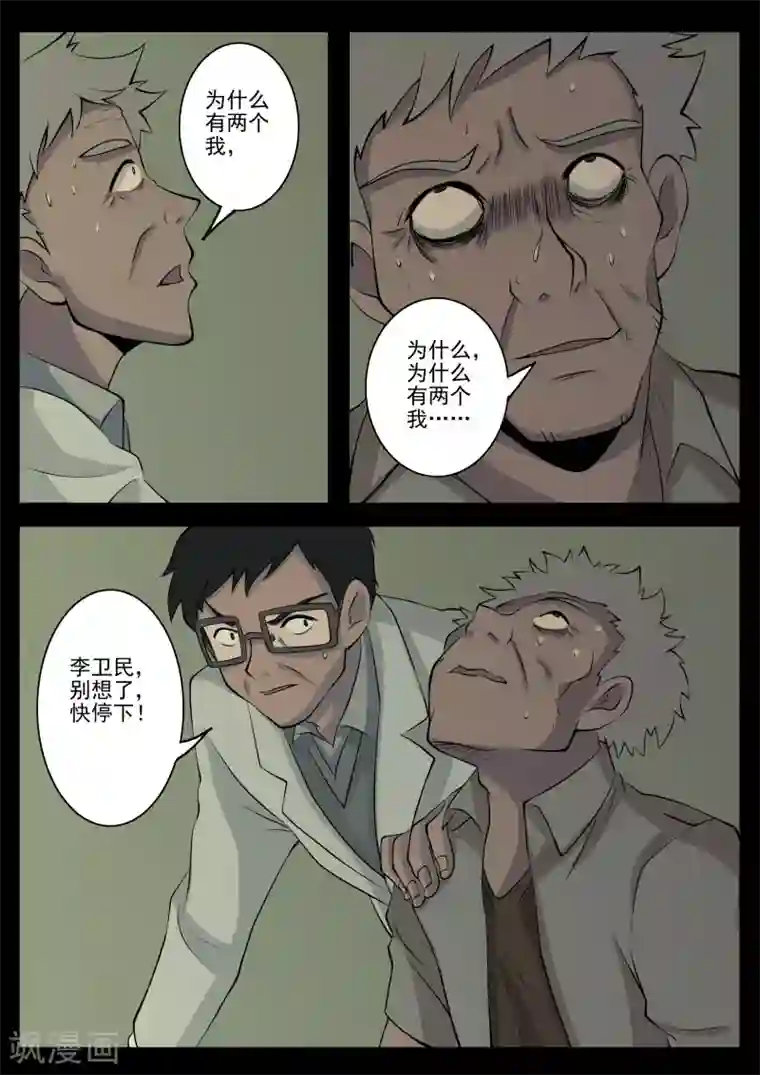 鬼宿第9话 病患(1)