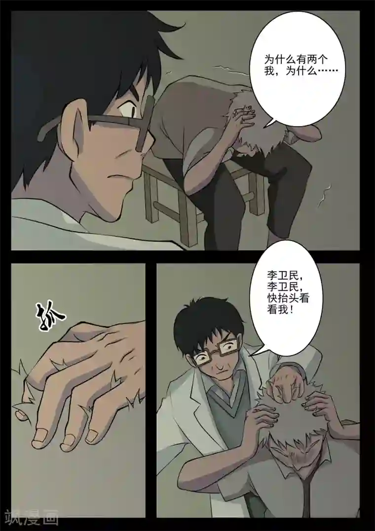 鬼宿第9话 病患(1)