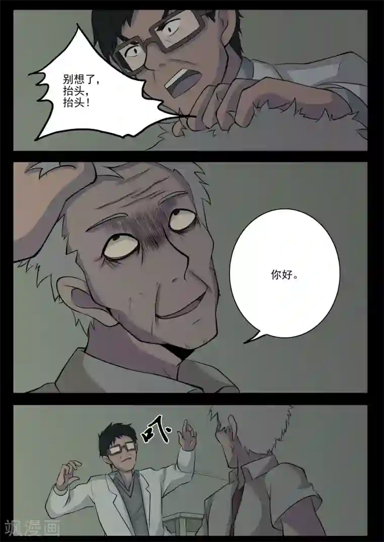 鬼宿第9话 病患(1)